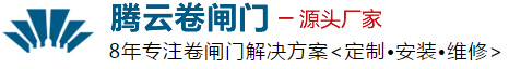 安庆卷闸门厂